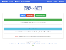 Tablet Screenshot of pop-like.com